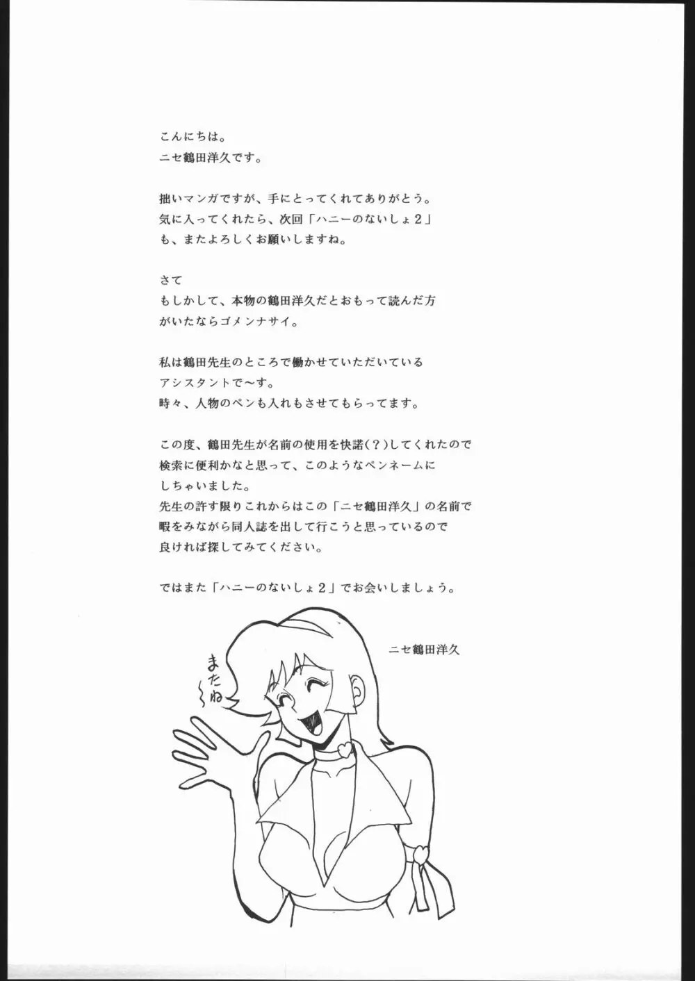 ハニーのないしょ Page.24