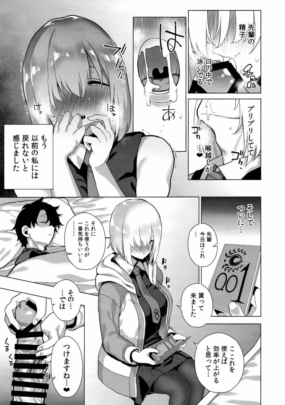 まさかあの可愛い後輩に寝込みを襲われていたなんて Page.12