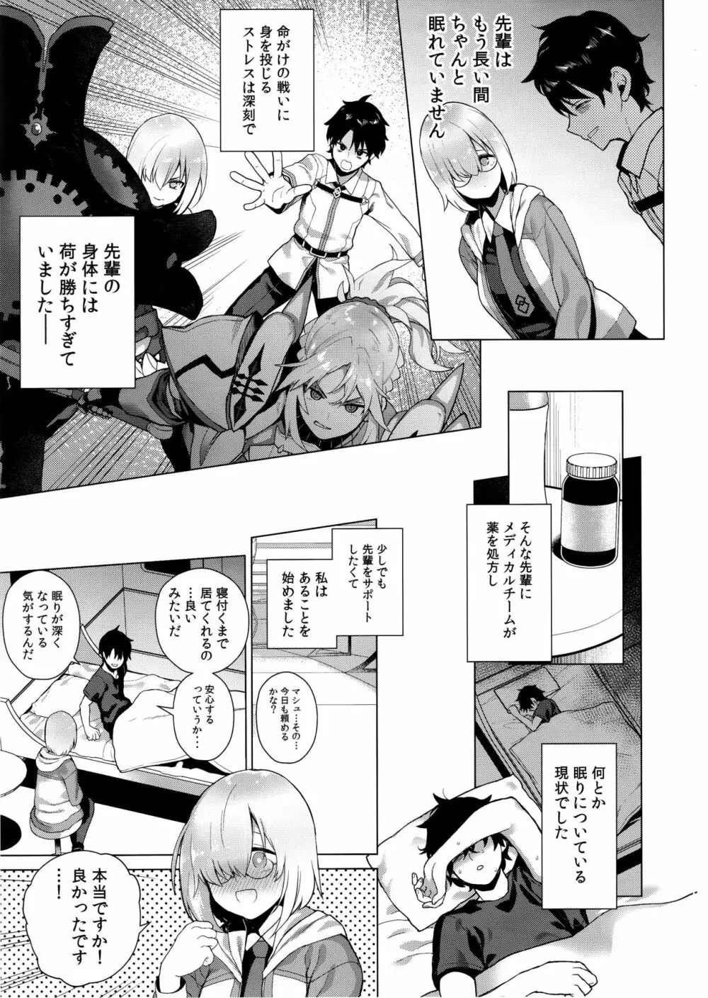 まさかあの可愛い後輩に寝込みを襲われていたなんて Page.2