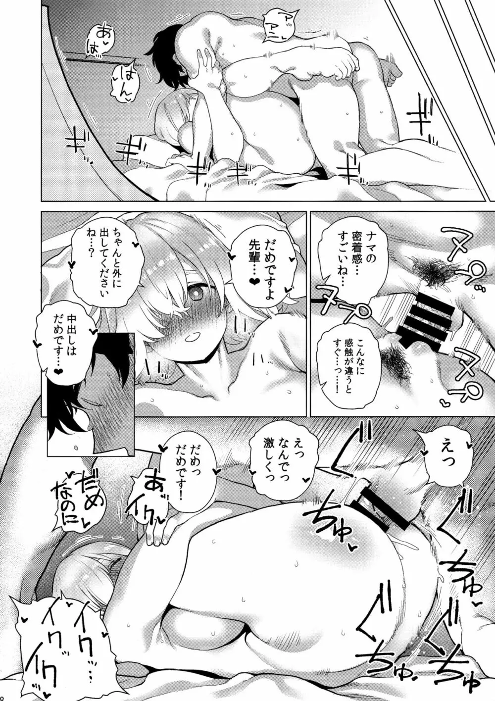 まさかあの可愛い後輩に寝込みを襲われていたなんて Page.27