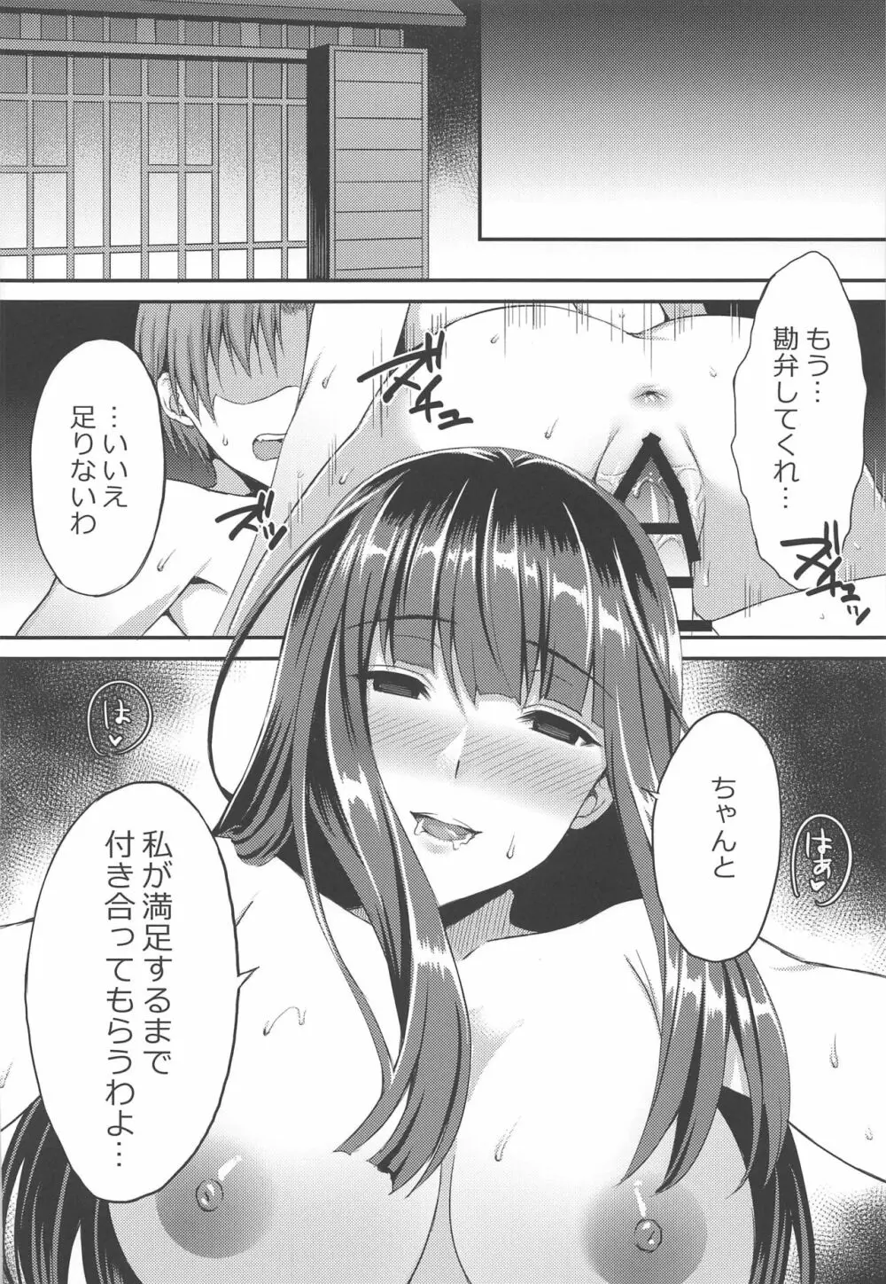 (C96) [drizzly rain (しぐ)] 淫れ家元西住しほ昼下がりの惑魔(こあく)な情事 (ガールズ&パンツァー) Page.17