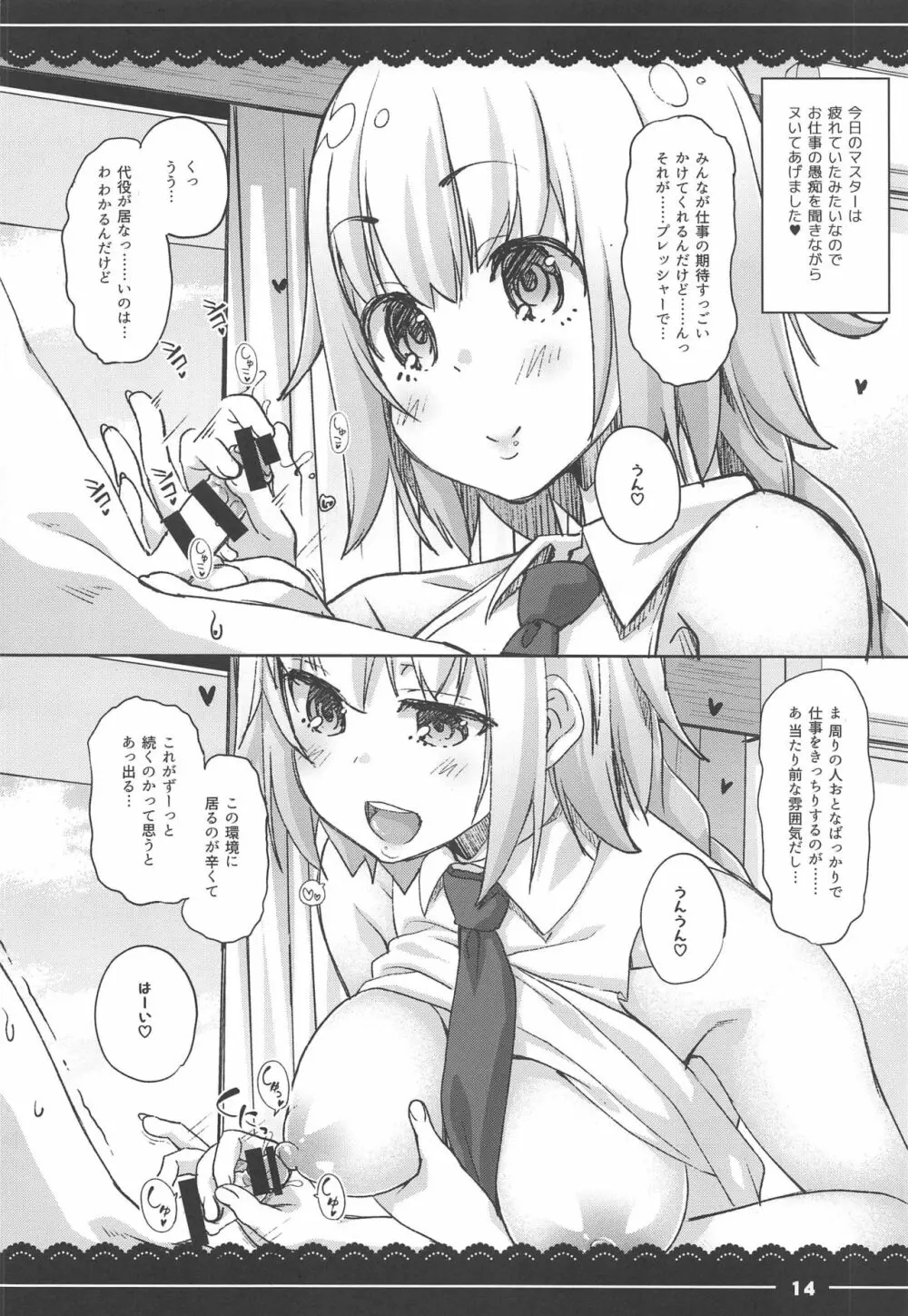 ジャンヌお姉ちゃんの性欲処理生活 Page.14