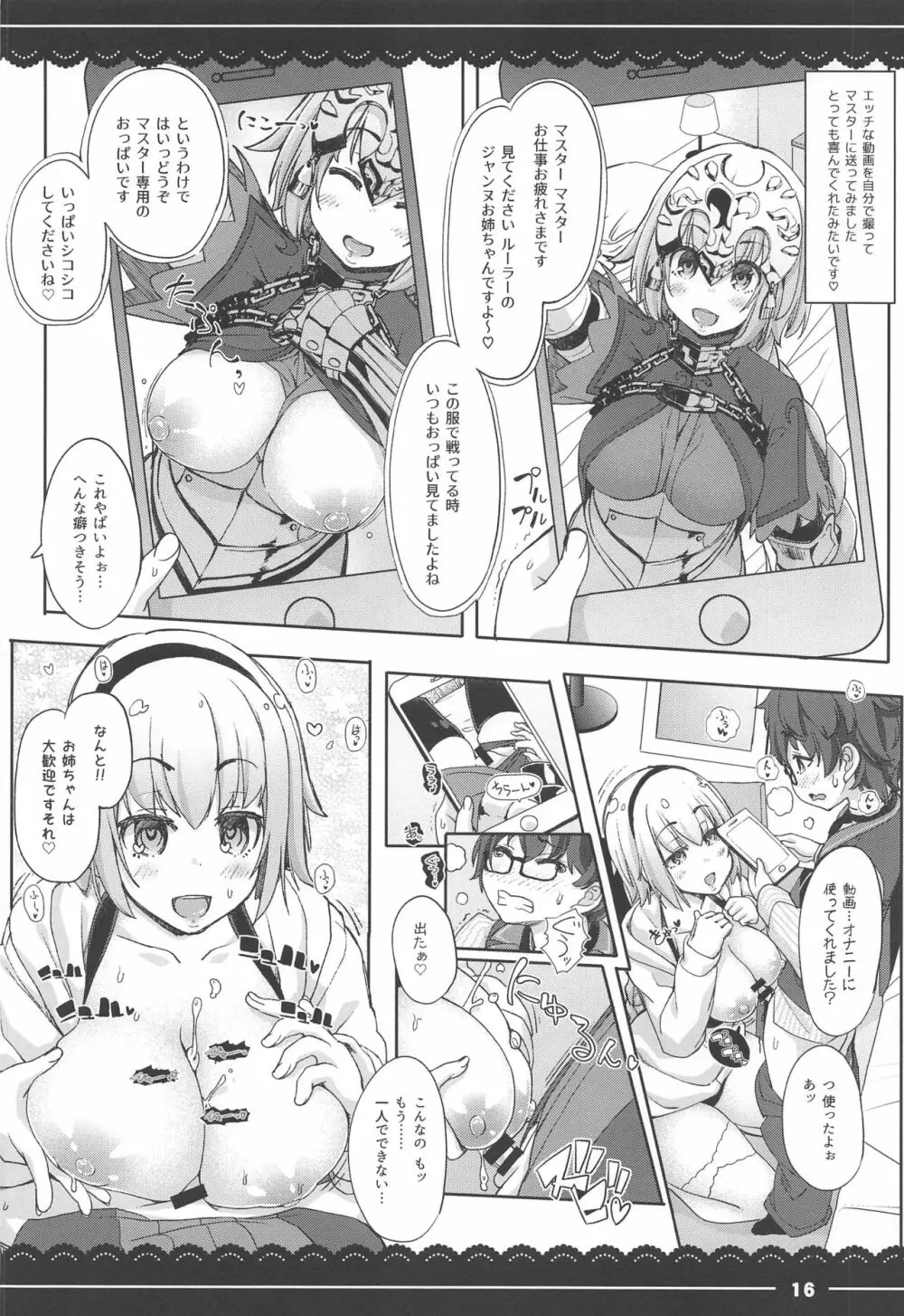 ジャンヌお姉ちゃんの性欲処理生活 Page.16