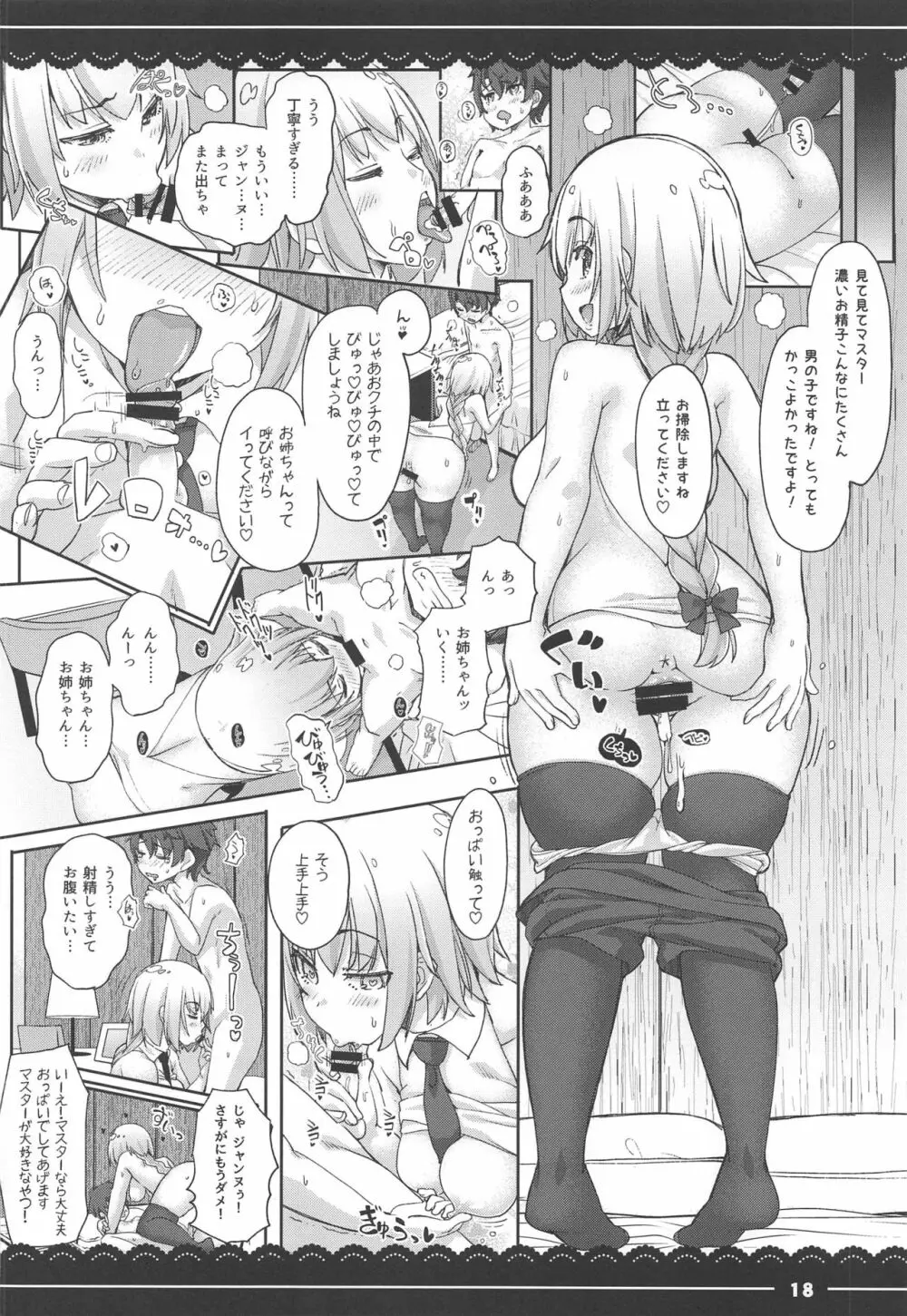 ジャンヌお姉ちゃんの性欲処理生活 Page.18