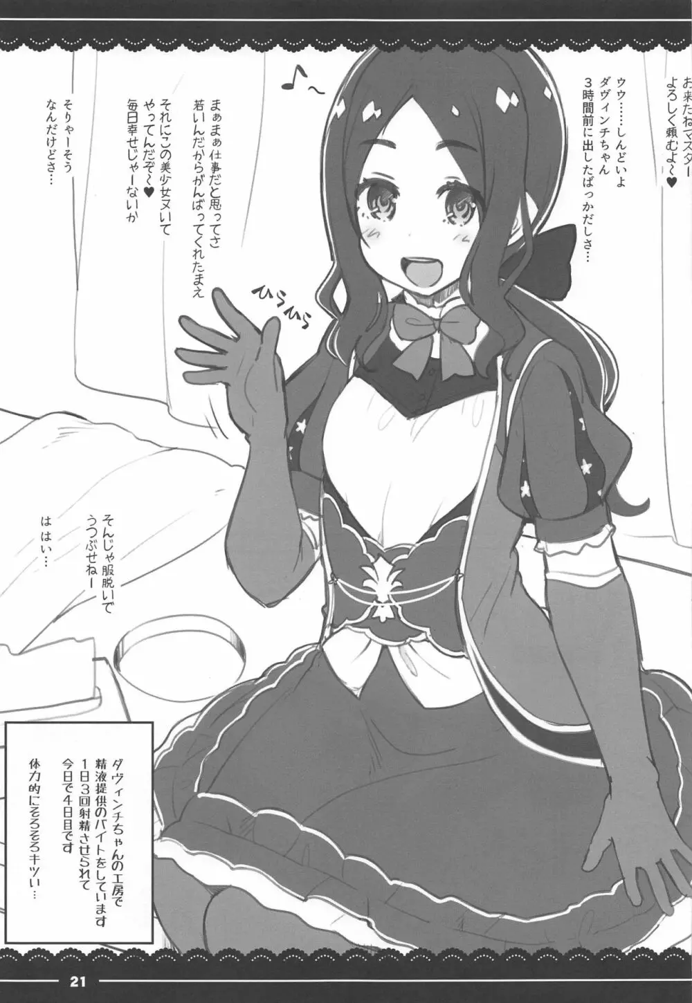 ジャンヌお姉ちゃんの性欲処理生活 Page.20