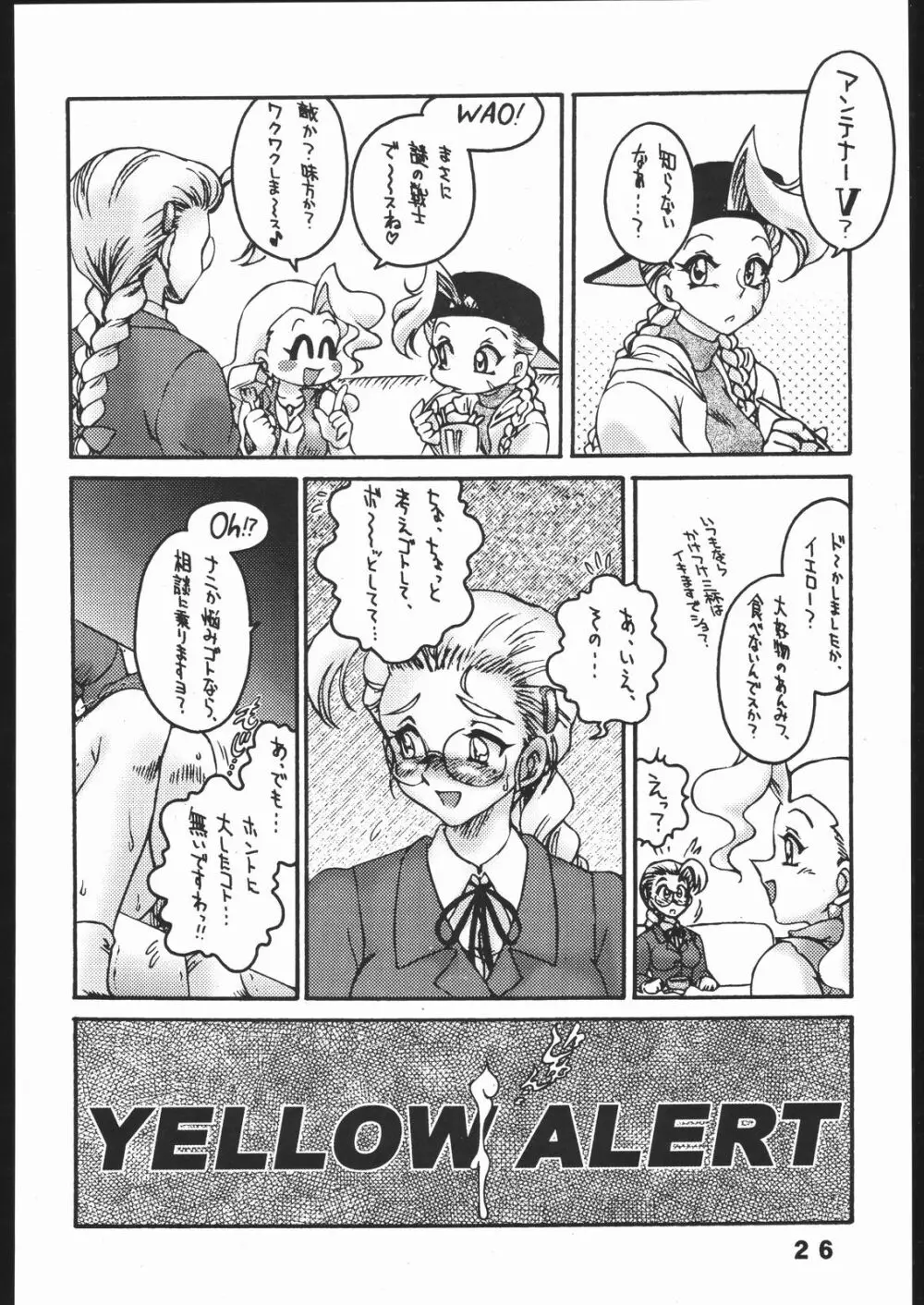 悩殺戦隊ブロンドアンテナーズ・2 YELLOW ALERT Page.25