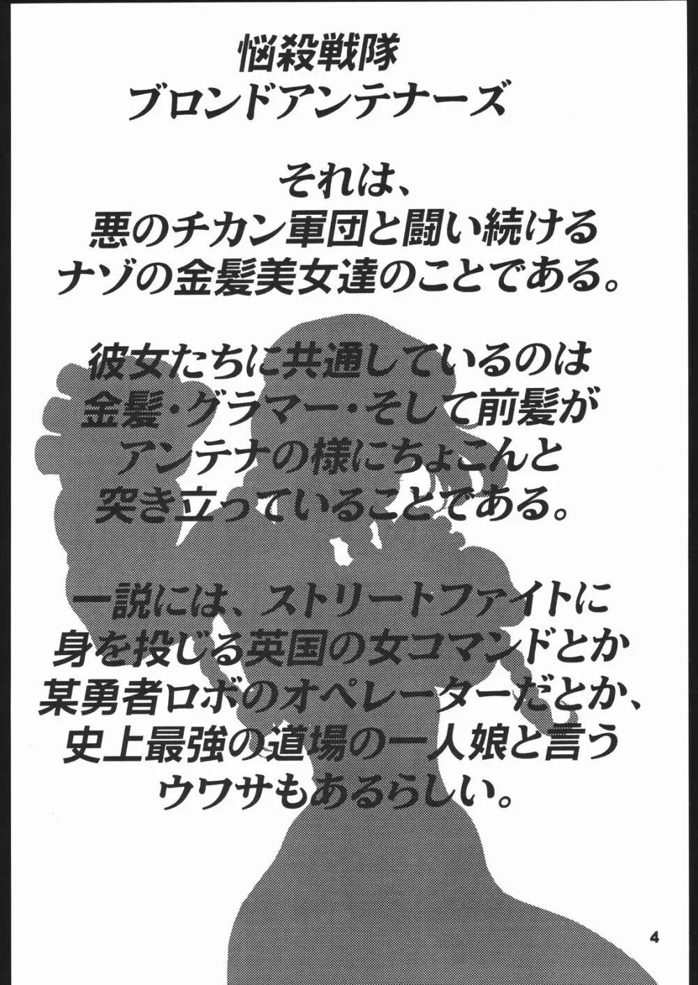 悩殺戦隊ブロンドアンテナーズ・2 YELLOW ALERT Page.3