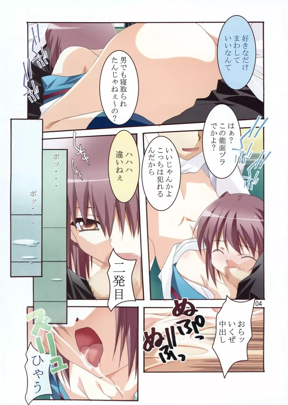 記憶の檻 Page.4