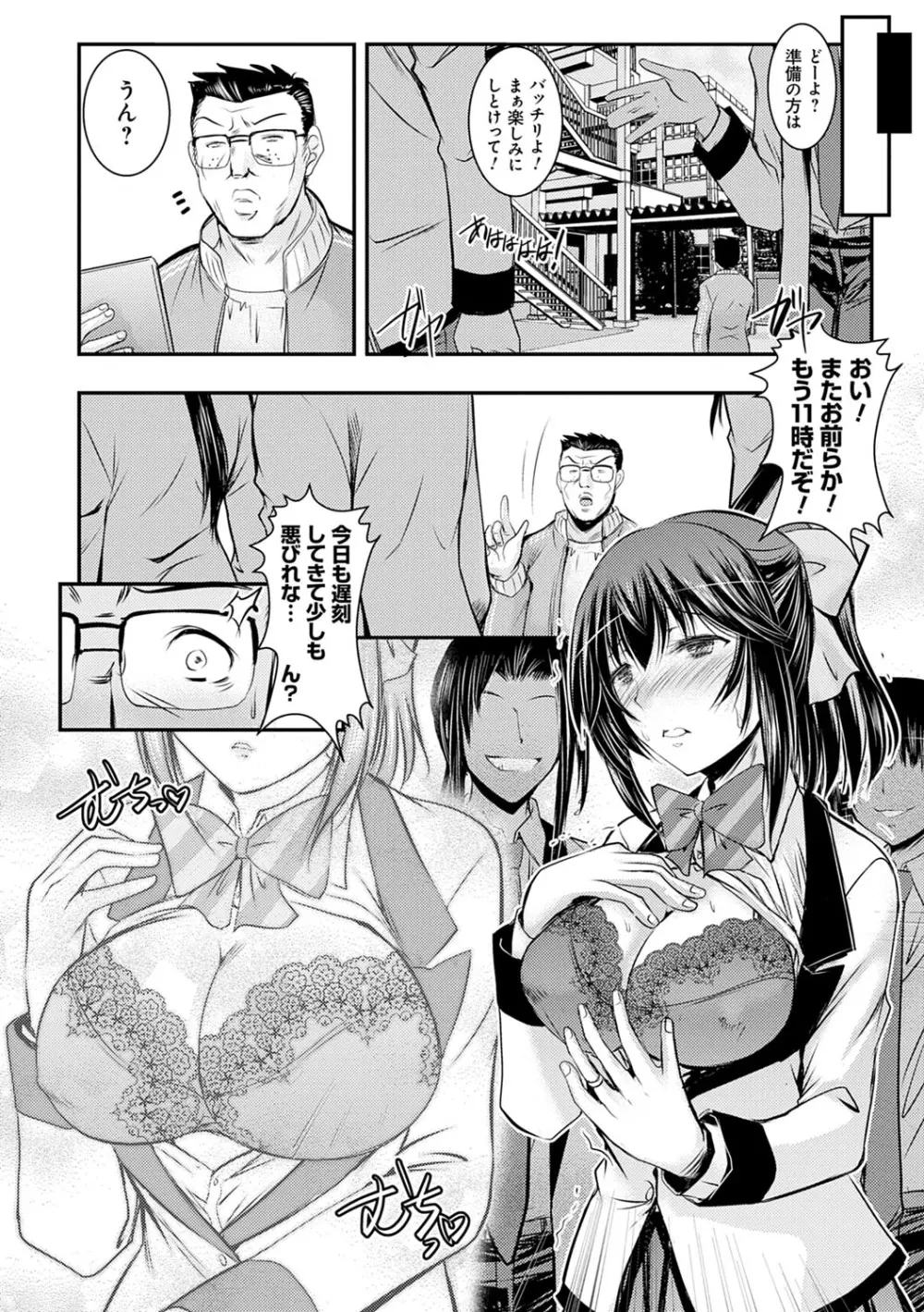 寝取り寝取られ痴に堕ちて Page.109