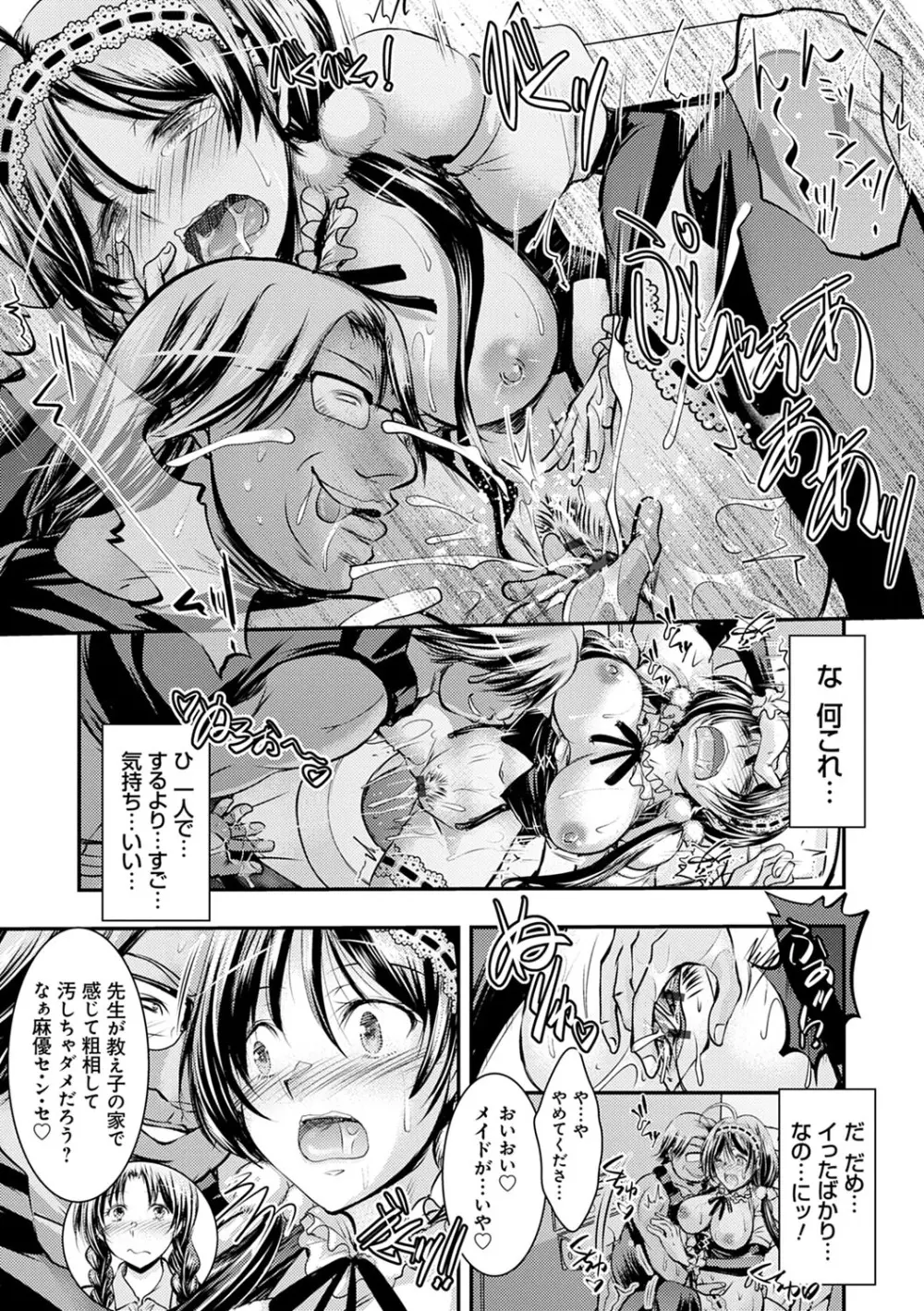 寝取り寝取られ痴に堕ちて Page.156