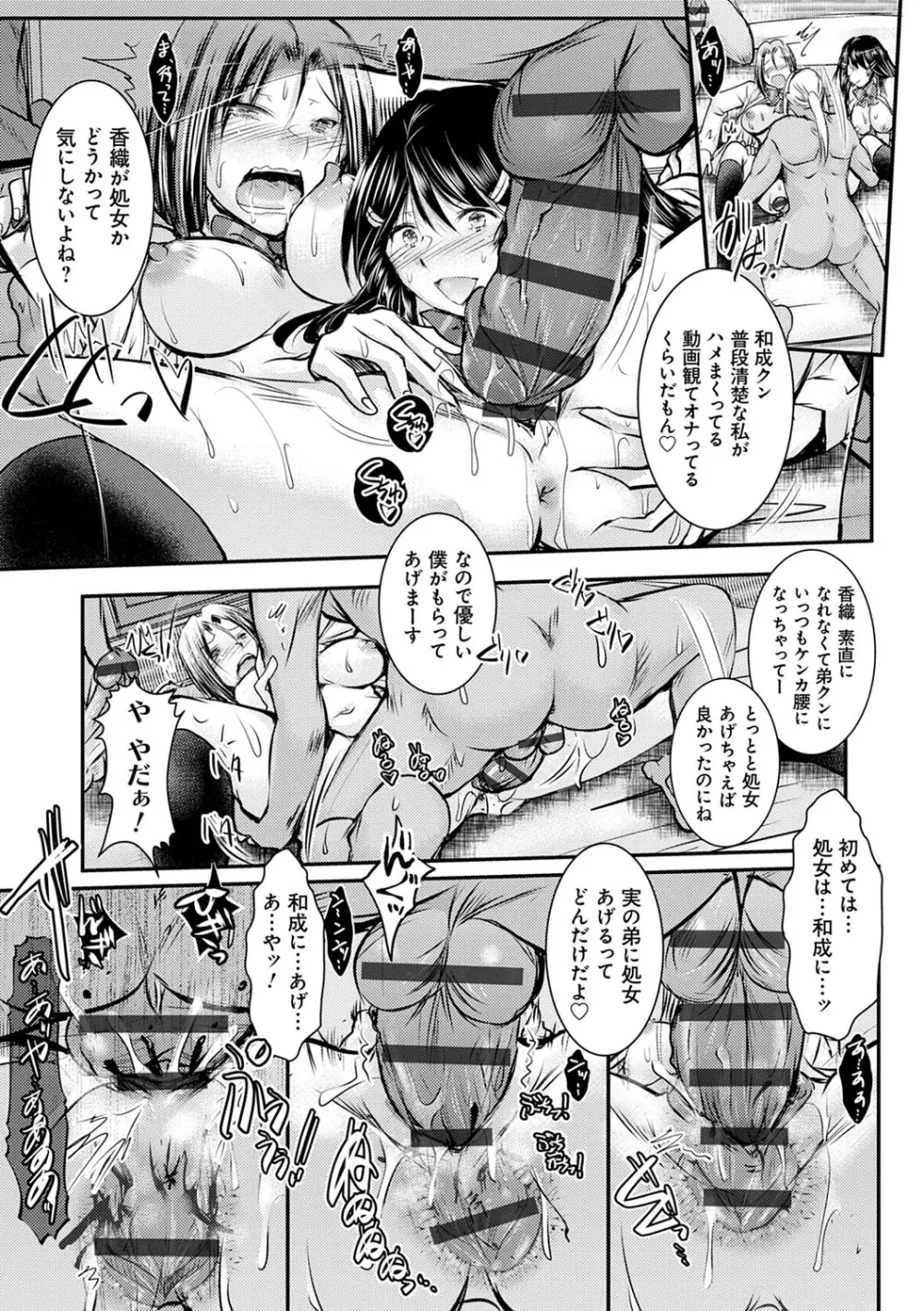 寝取り寝取られ痴に堕ちて Page.182