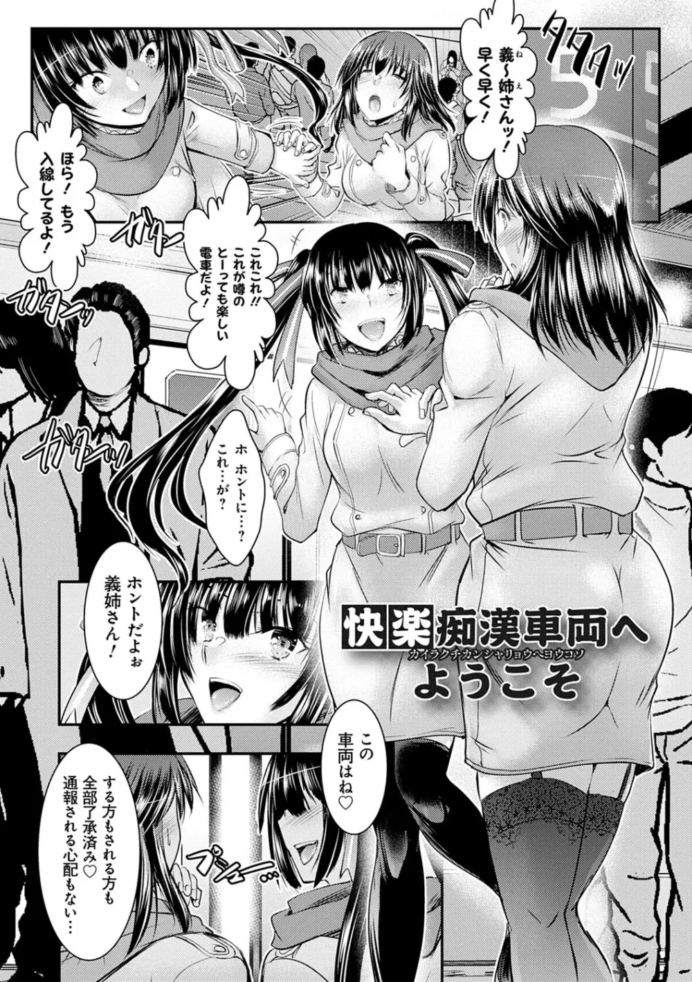 寝取り寝取られ痴に堕ちて Page.188