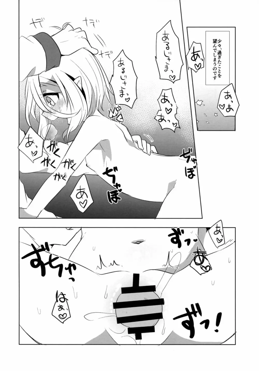 ぷりこねこねこねReDive!4 Page.19