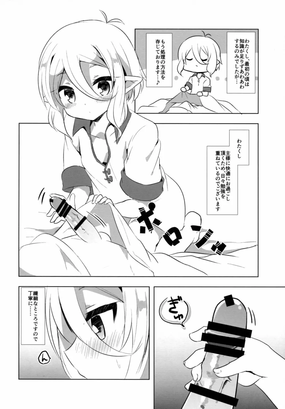 ぷりこねこねこねReDive!4 Page.5