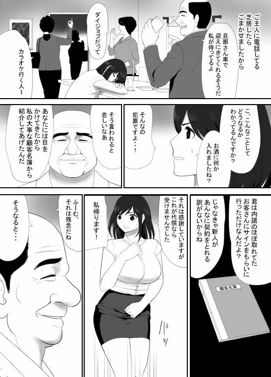 無職になった夫にかわり働き始めた妻、洋子の秘密 Page.11