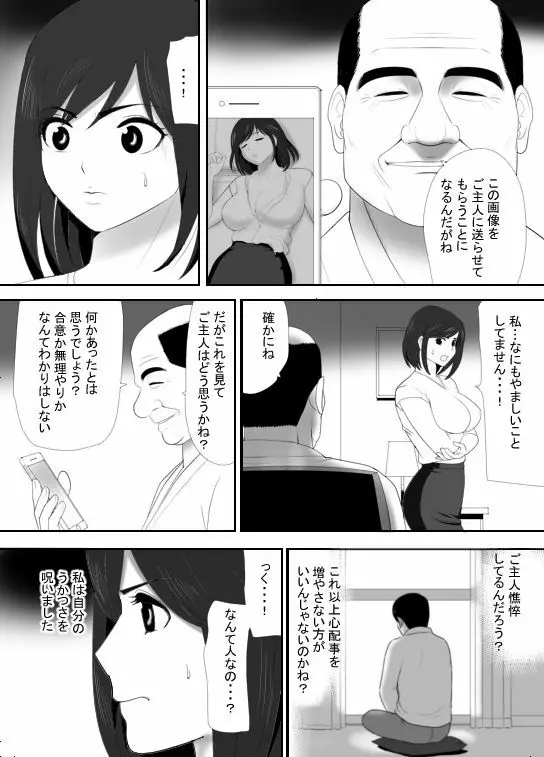 無職になった夫にかわり働き始めた妻、洋子の秘密 Page.12