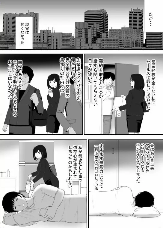 無職になった夫にかわり働き始めた妻、洋子の秘密 Page.29