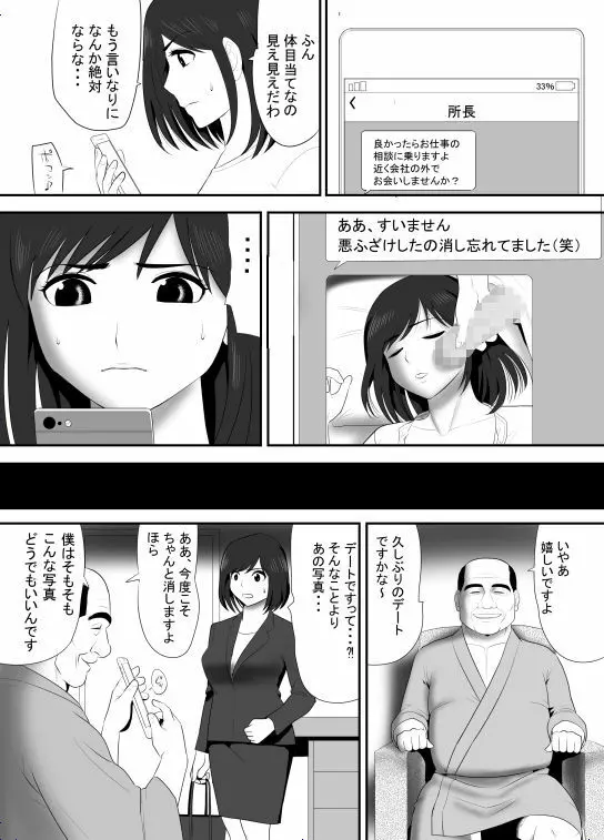 無職になった夫にかわり働き始めた妻、洋子の秘密 Page.31