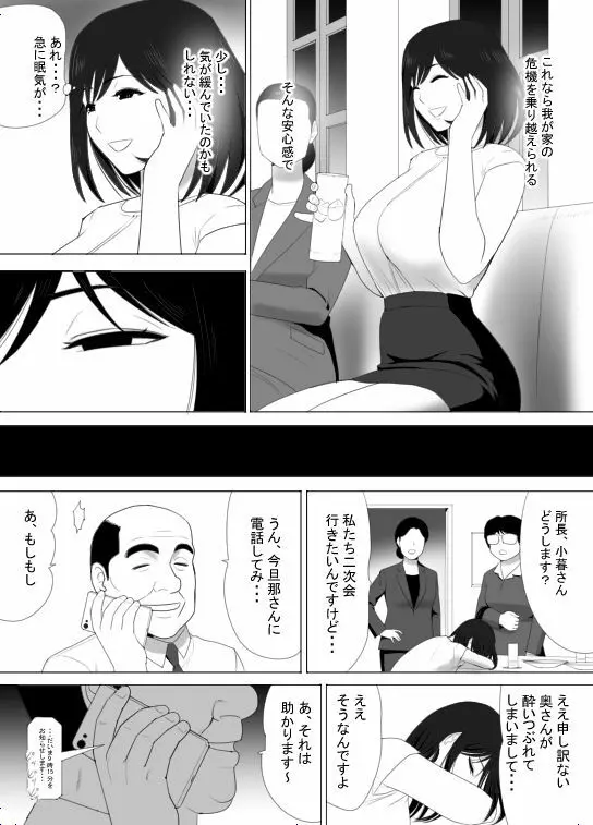 無職になった夫にかわり働き始めた妻、洋子の秘密 Page.9