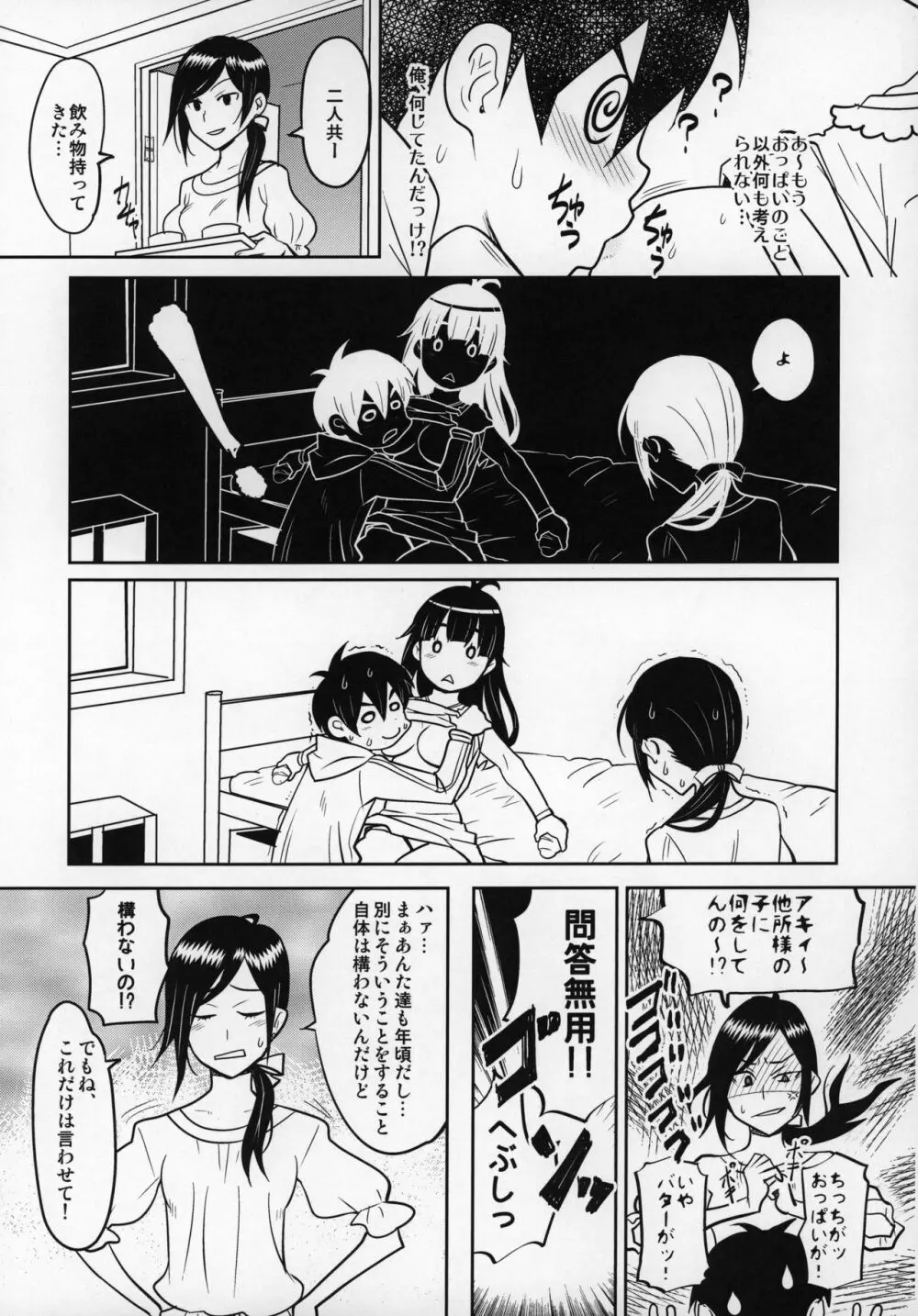 Atelier 小春日和 Page.18