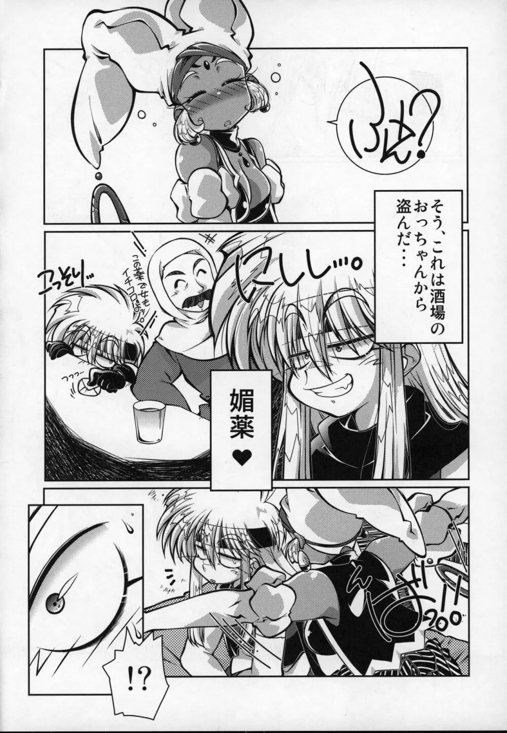 ときめきはプリズム Page.7