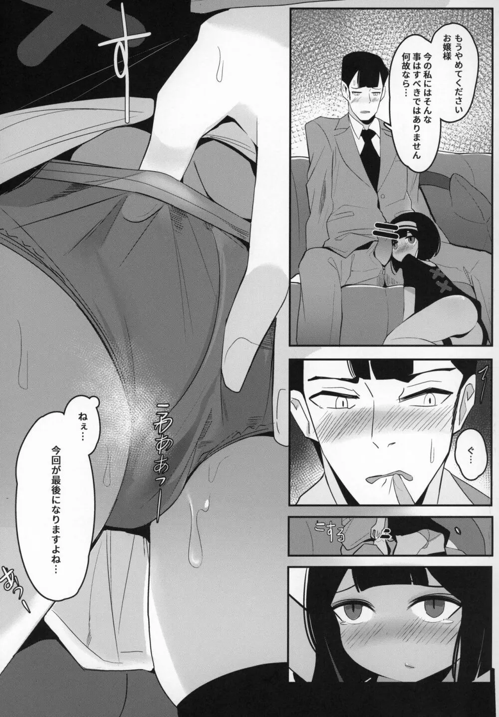 お嬢様...これが最後ですよね? Page.10