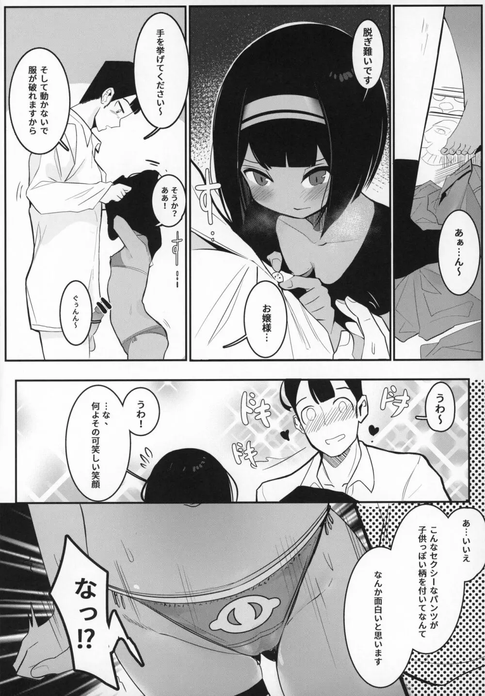 お嬢様...これが最後ですよね? Page.11