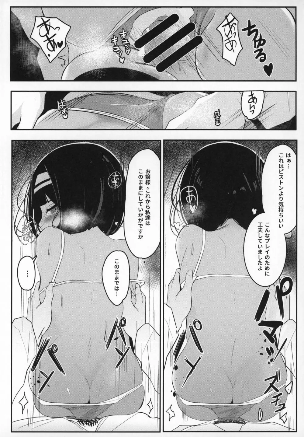 お嬢様...これが最後ですよね? Page.16