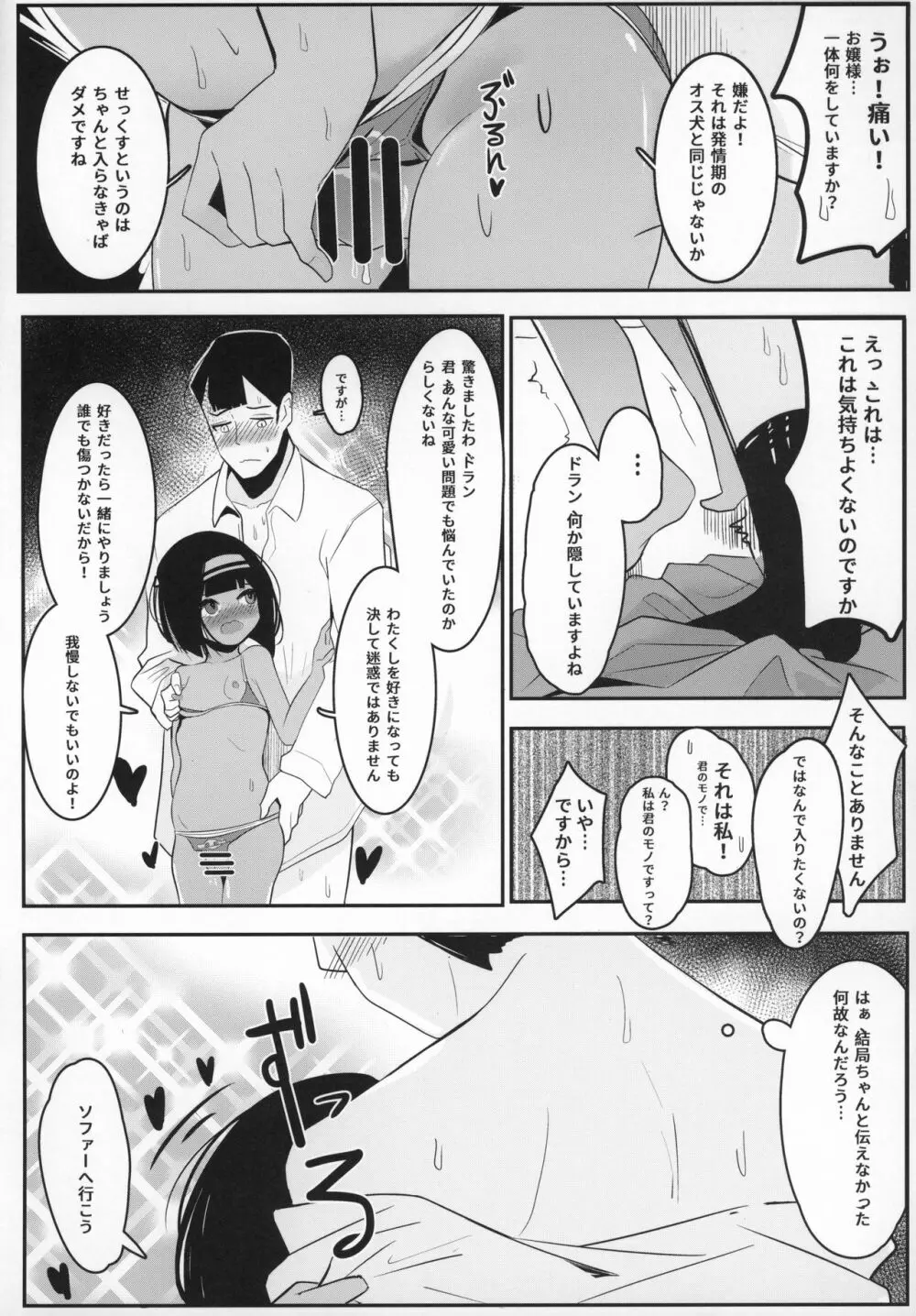 お嬢様...これが最後ですよね? Page.17