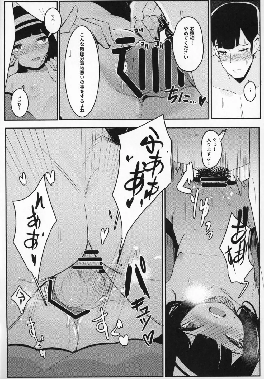 お嬢様...これが最後ですよね? Page.19