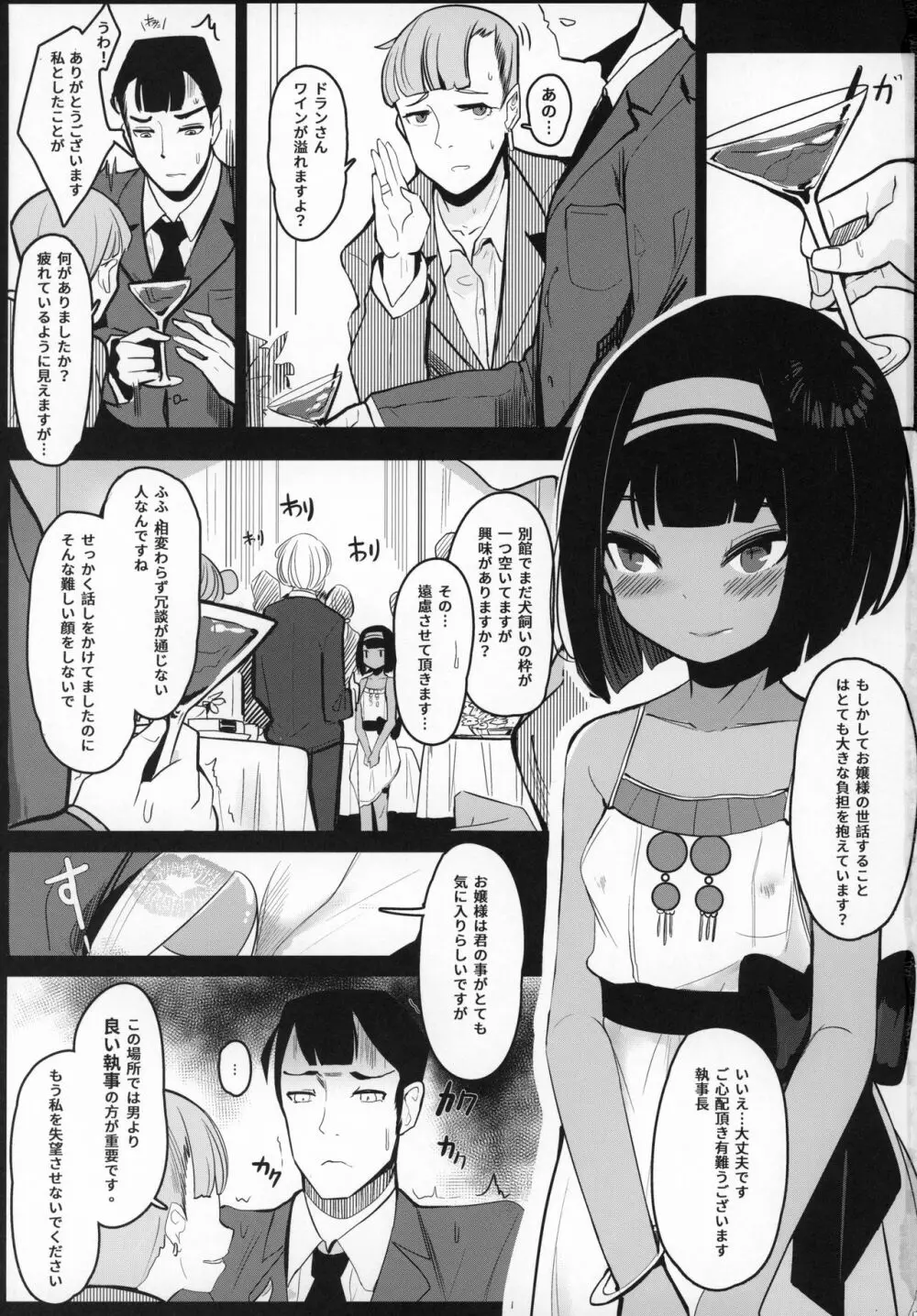 お嬢様...これが最後ですよね? Page.2