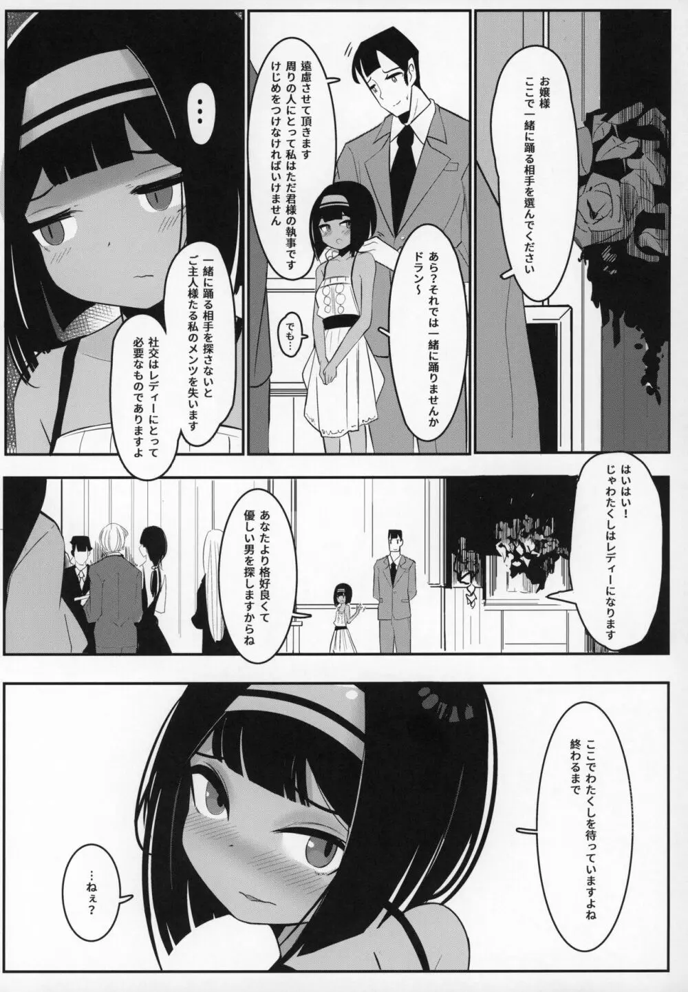 お嬢様...これが最後ですよね? Page.24