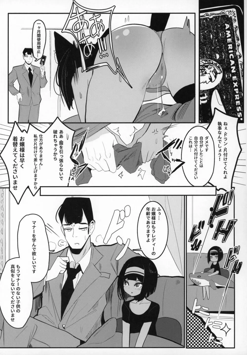 お嬢様...これが最後ですよね? Page.4