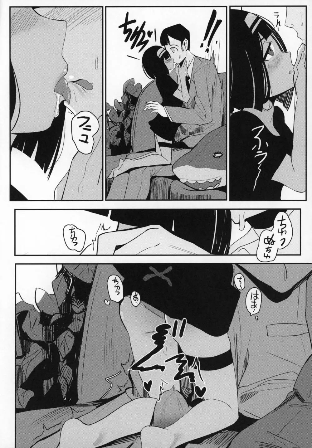 お嬢様...これが最後ですよね? Page.7