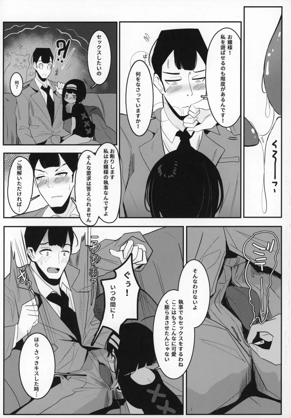 お嬢様...これが最後ですよね? Page.8