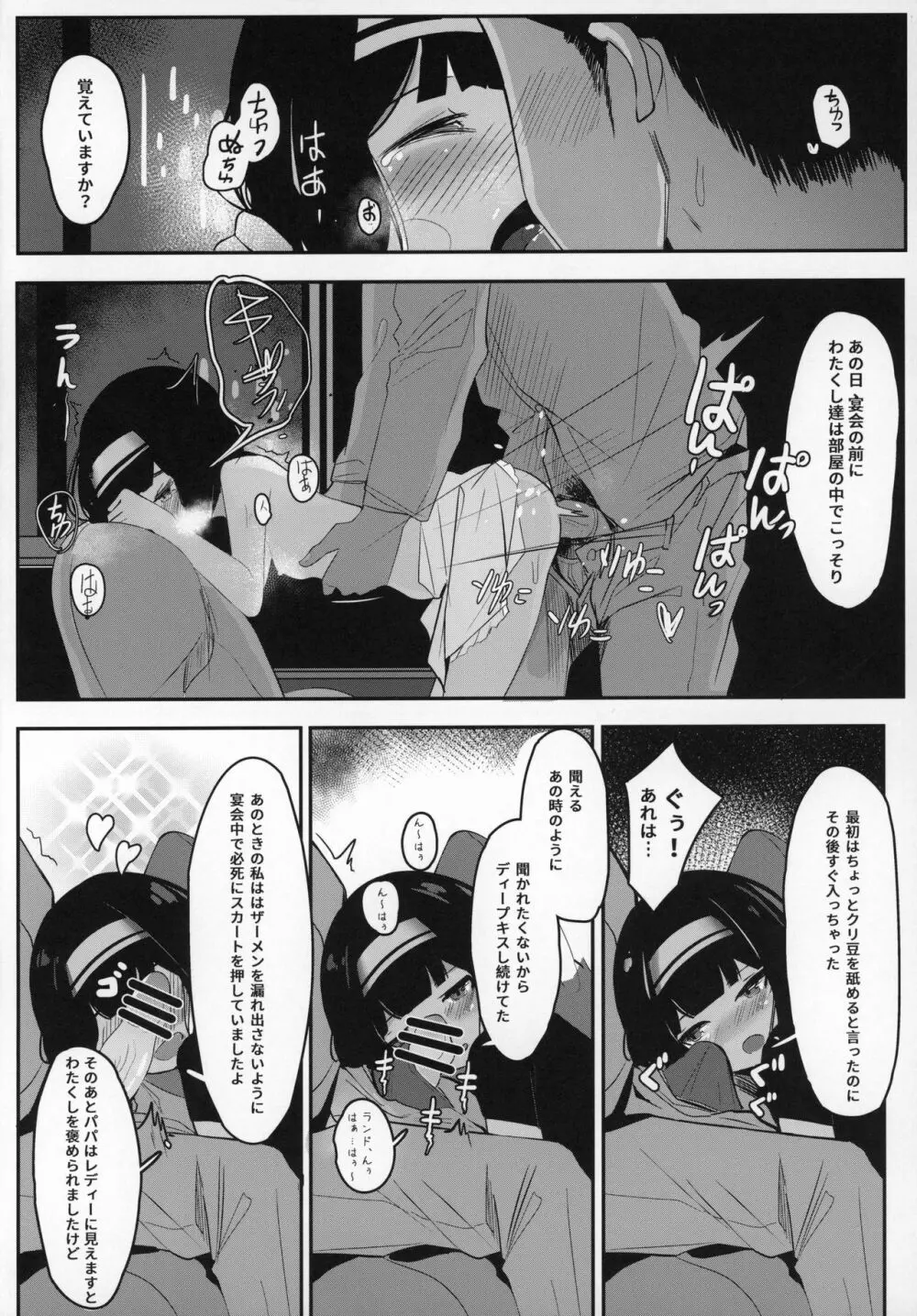 お嬢様...これが最後ですよね? Page.9