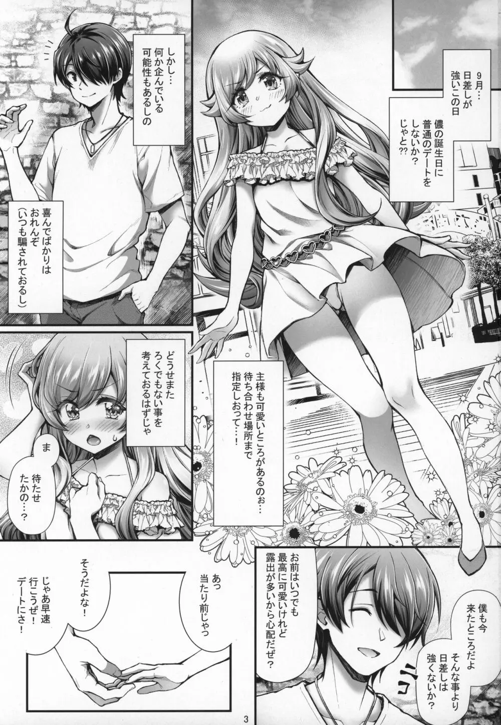 パチ物語 Part18 しのぶデート Page.2