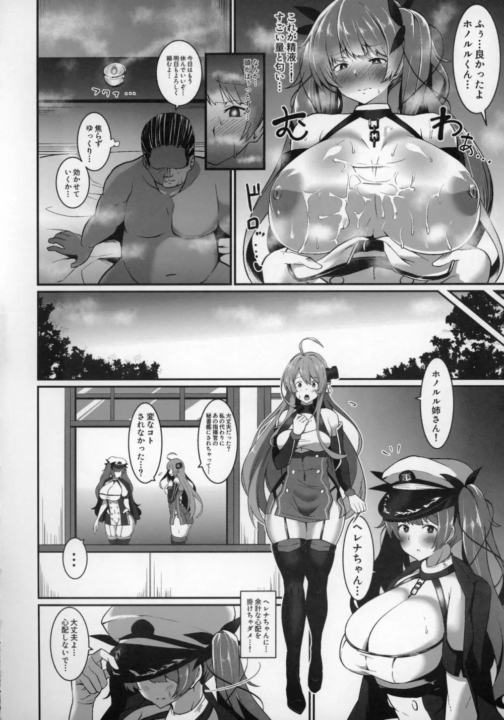 ホノルルを堕とす本。 Page.7