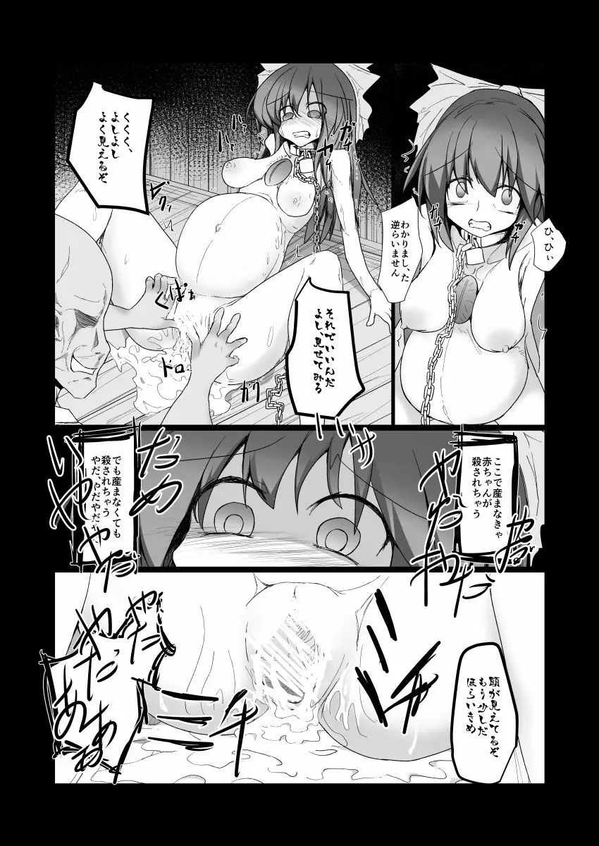 ドキドキ！赤ちゃんパニック！？ Page.21