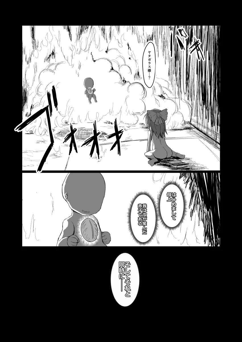 ドキドキ！赤ちゃんパニック！？ Page.28