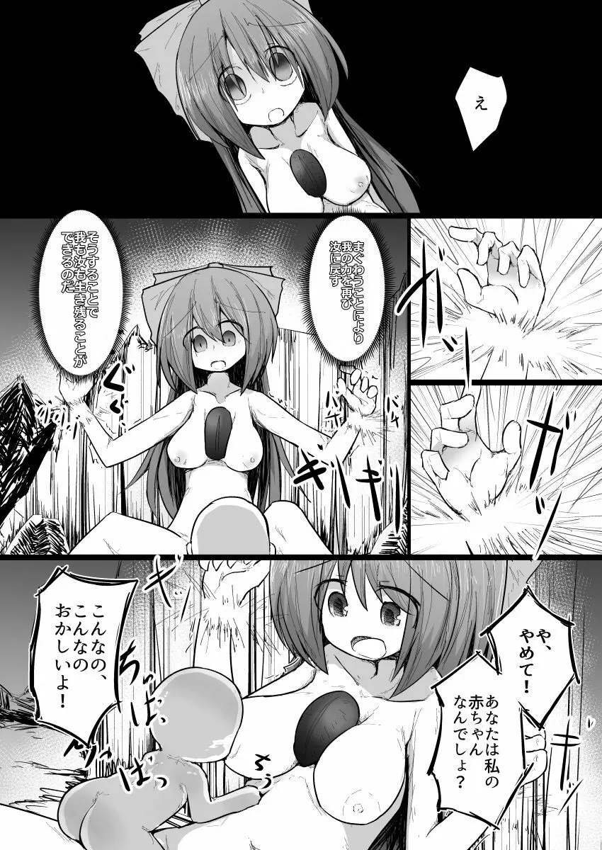 ドキドキ！赤ちゃんパニック！？ Page.33