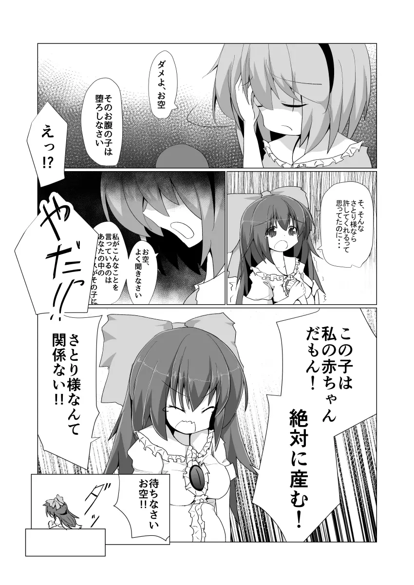 ドキドキ！赤ちゃんパニック！？ Page.4