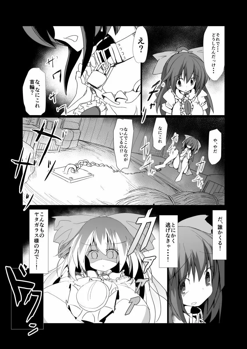 ドキドキ！赤ちゃんパニック！？ Page.6