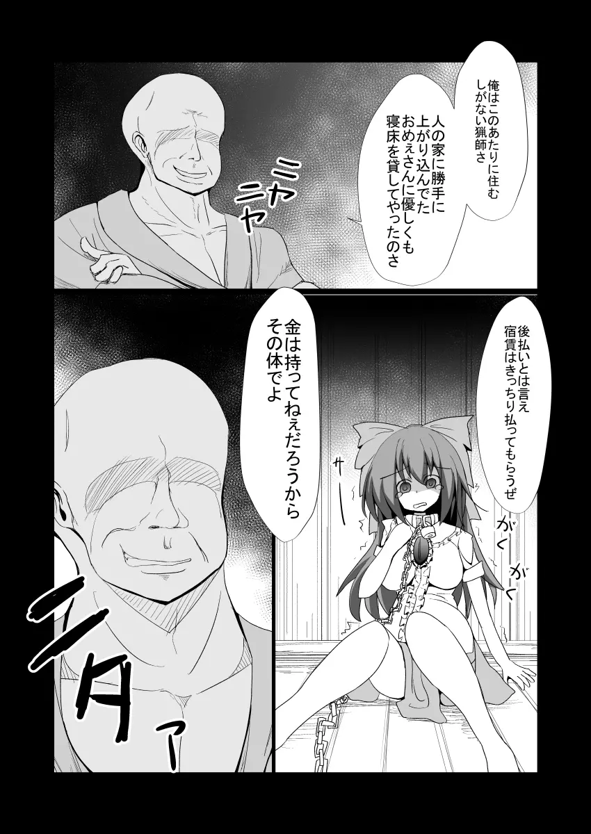 ドキドキ！赤ちゃんパニック！？ Page.8