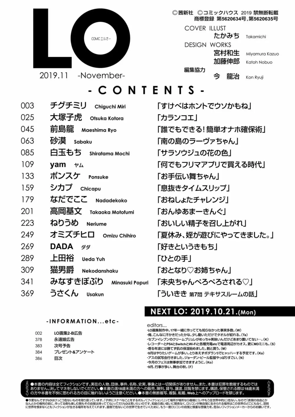 COMIC LO 2019年11月号 Page.386