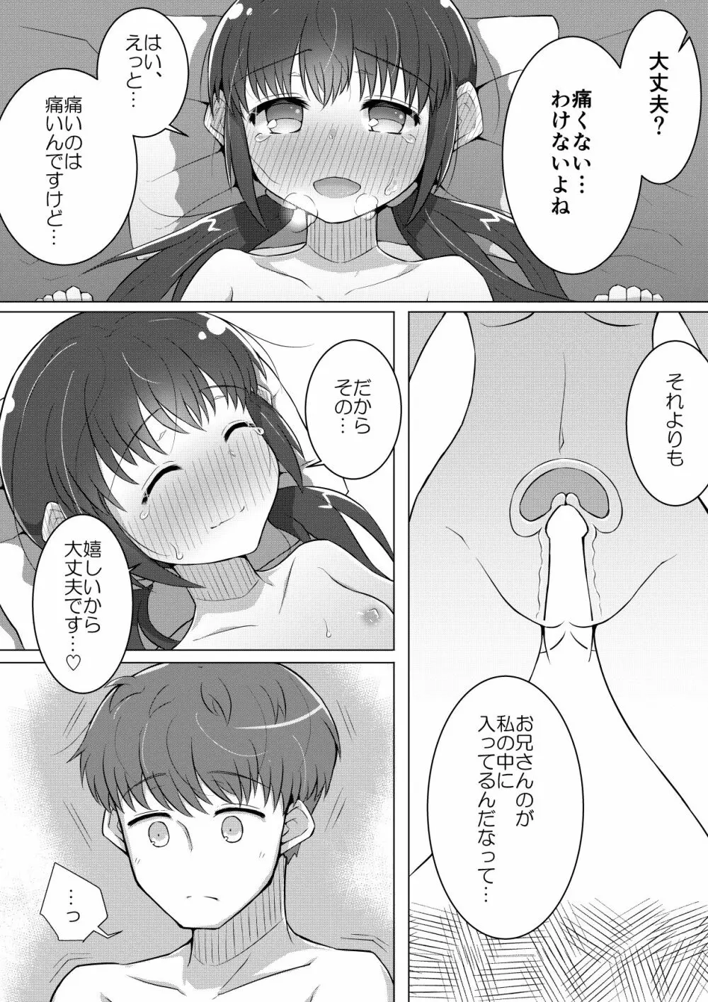 ふぉー・ふーむ・ごっど・わーくす Page.21