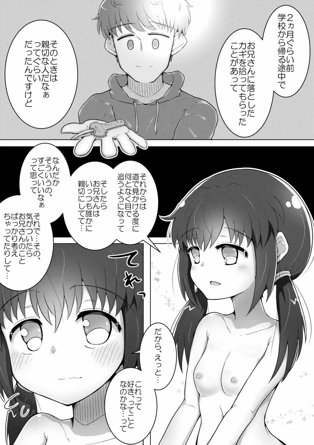 ふぉー・ふーむ・ごっど・わーくす Page.27