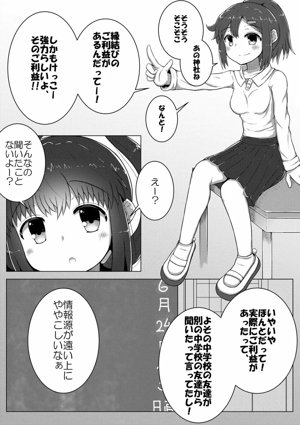 ふぉー・ふーむ・ごっど・わーくす Page.38