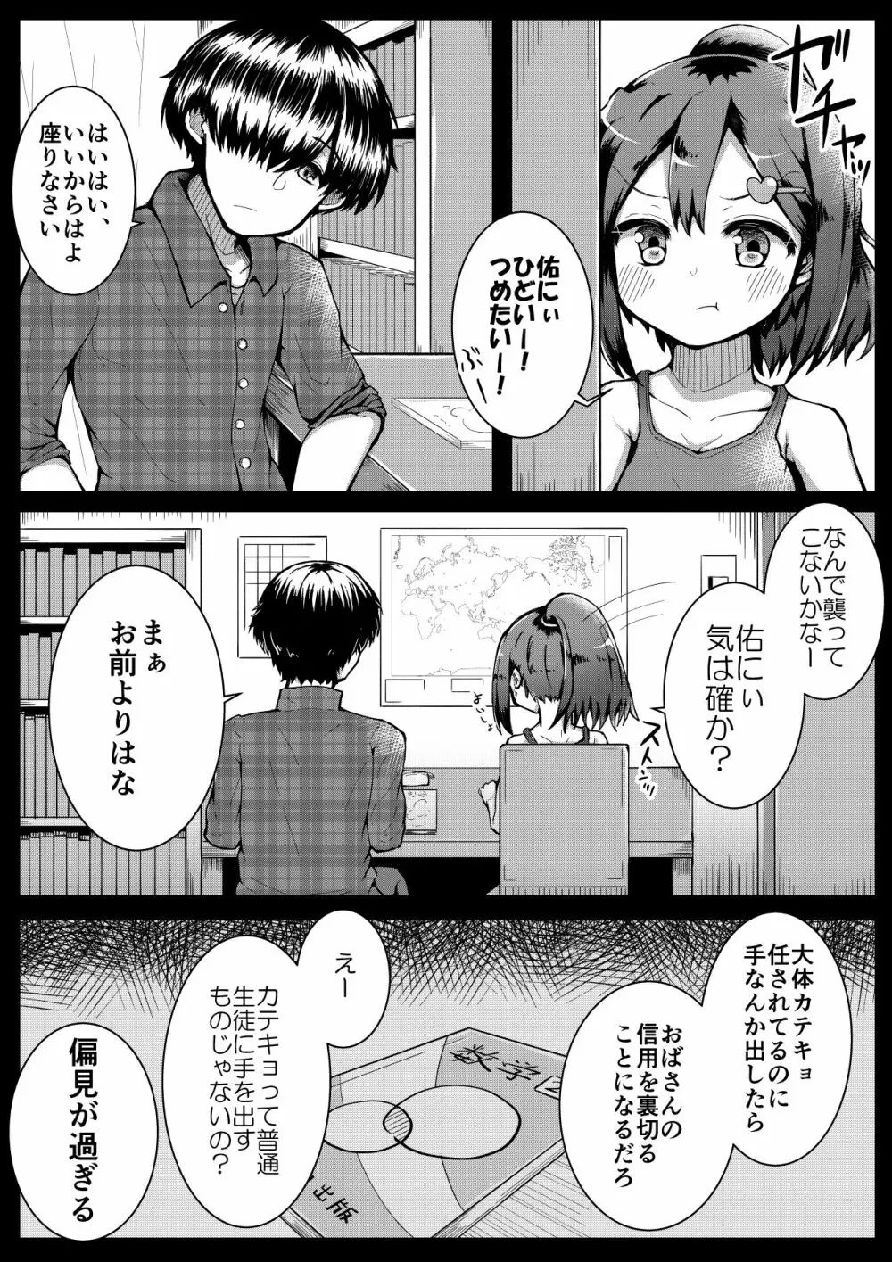 ふぉー・ふーむ・ごっど・わーくす Page.50