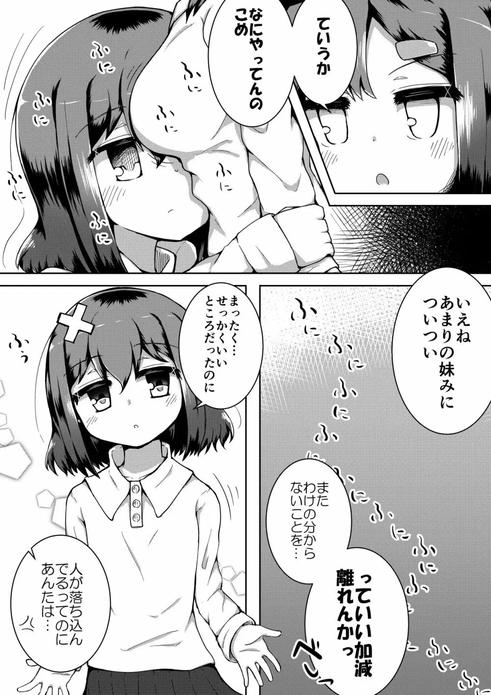 ふぉー・ふーむ・ごっど・わーくす Page.53